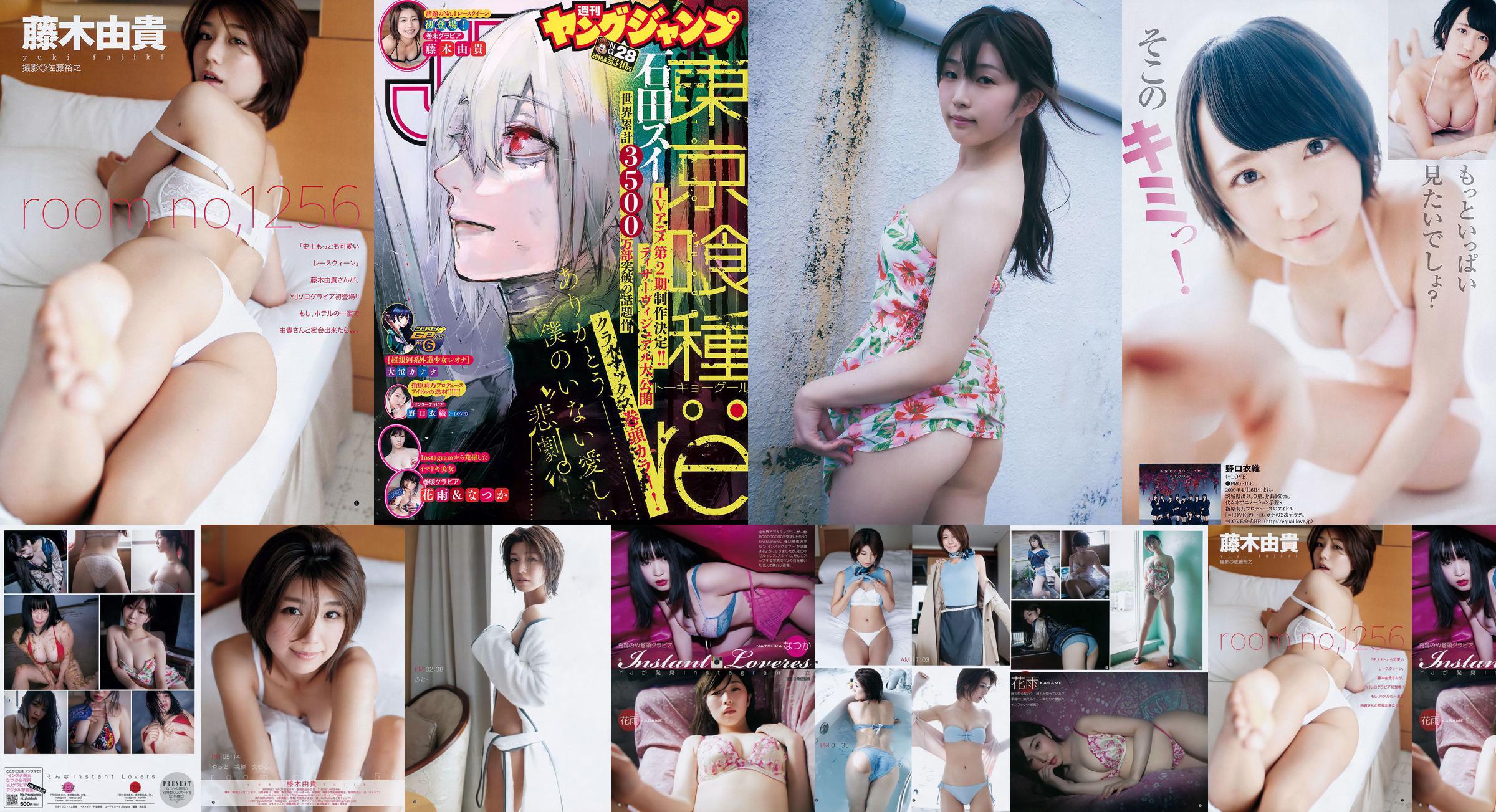 Nozuka Hanayu Noguchi Yiori Fujiki Yuki [Weekly Young Jump] 2018 Revista fotográfica n. ° 28 No.015020 Página 1