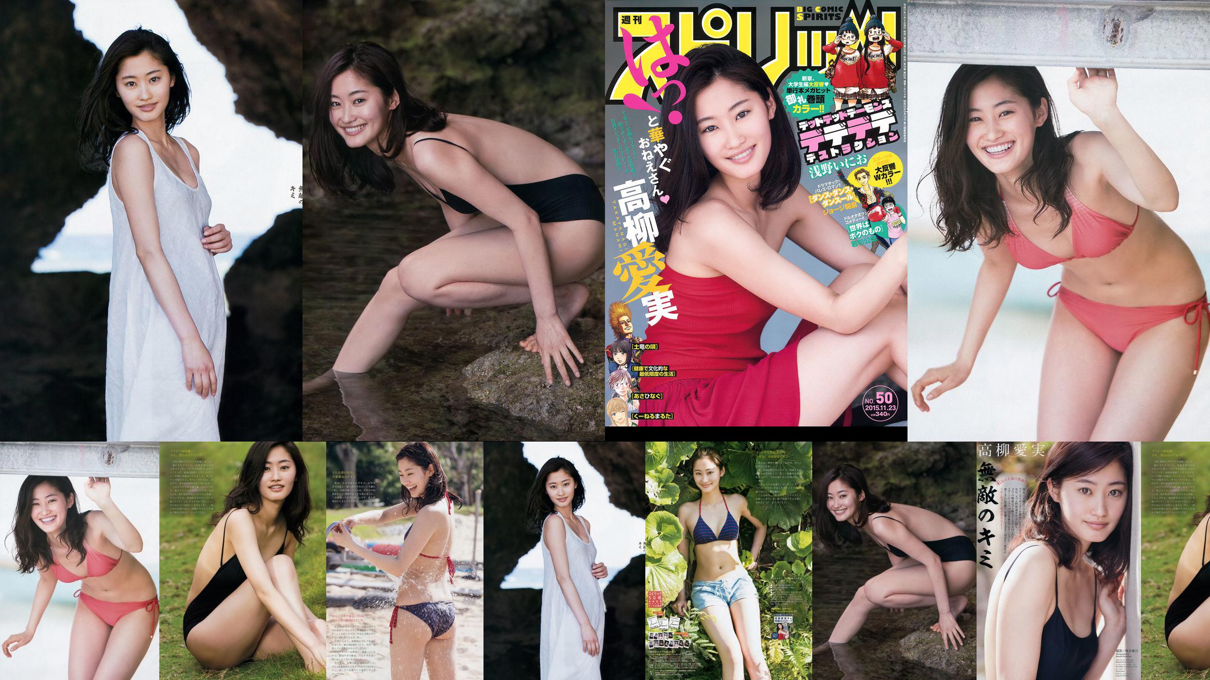 [Weekly Big Comic Spirits] Takayanagi Aimi 2015 nr 50 Photo Magazine No.9f80f8 Strona 1