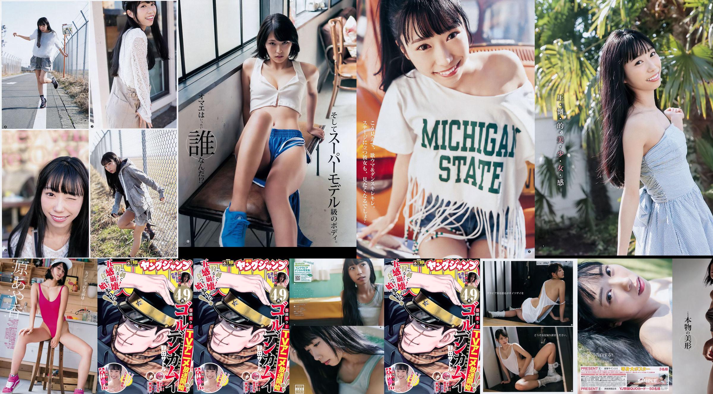 Aika Kobayashi Ayaka Hara [Weekly Young Jump] Photographie n ° 18 2018 No.9935b0 Page 3