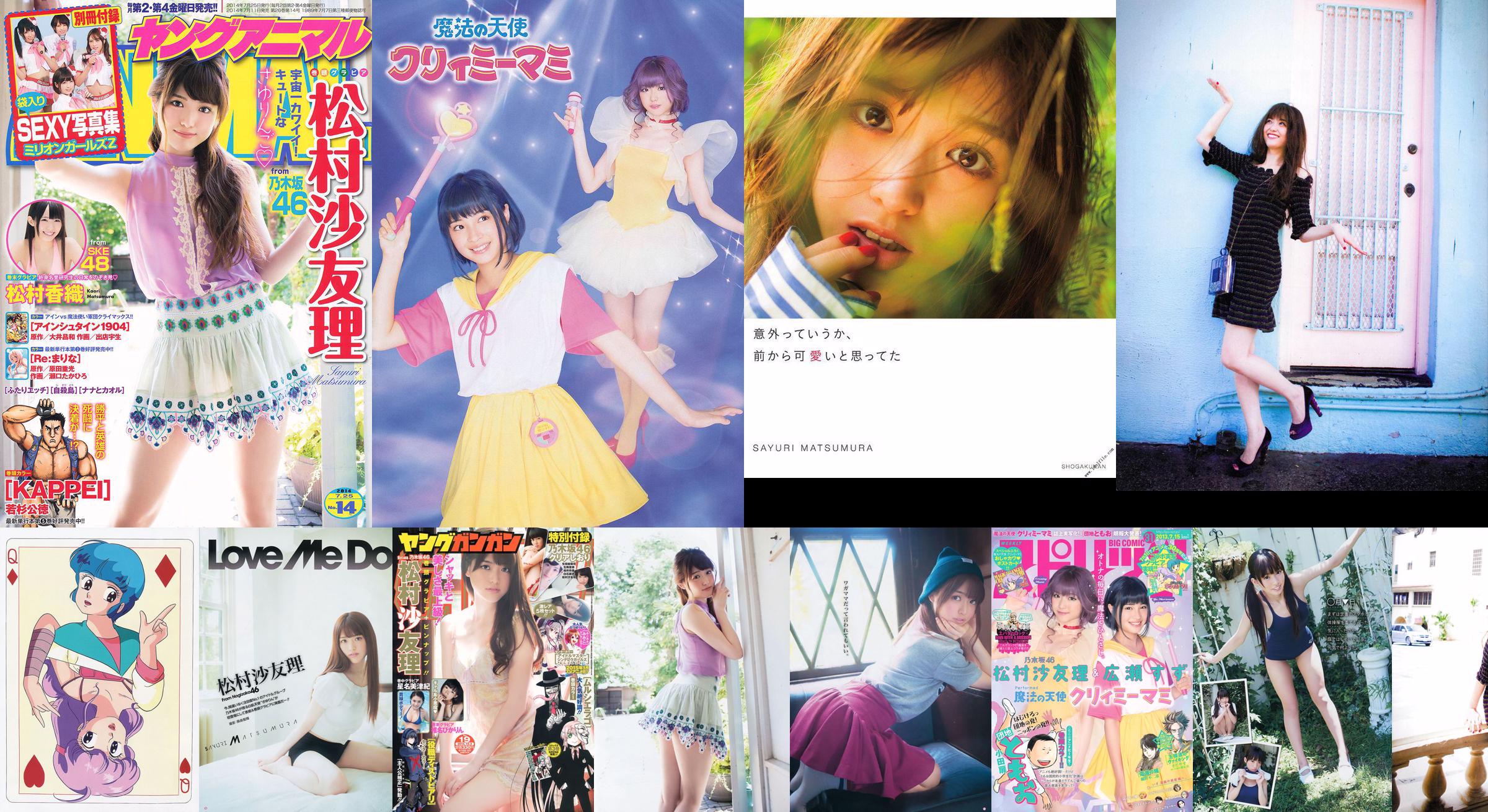 [Young Gangan] Sayuri Matsumura Hoshina Mizuki Shiina Pikarin Amaki giugno 2014 No.19 Fotografia No.60c2e1 Pagina 1