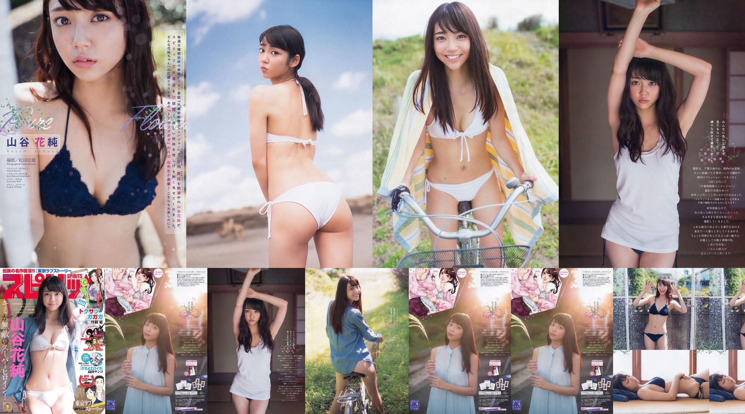 [Weekly Big Comic Spirits] Kasumi Yamaya 2016 No.09 Photo Magazine No.65259e Página 1