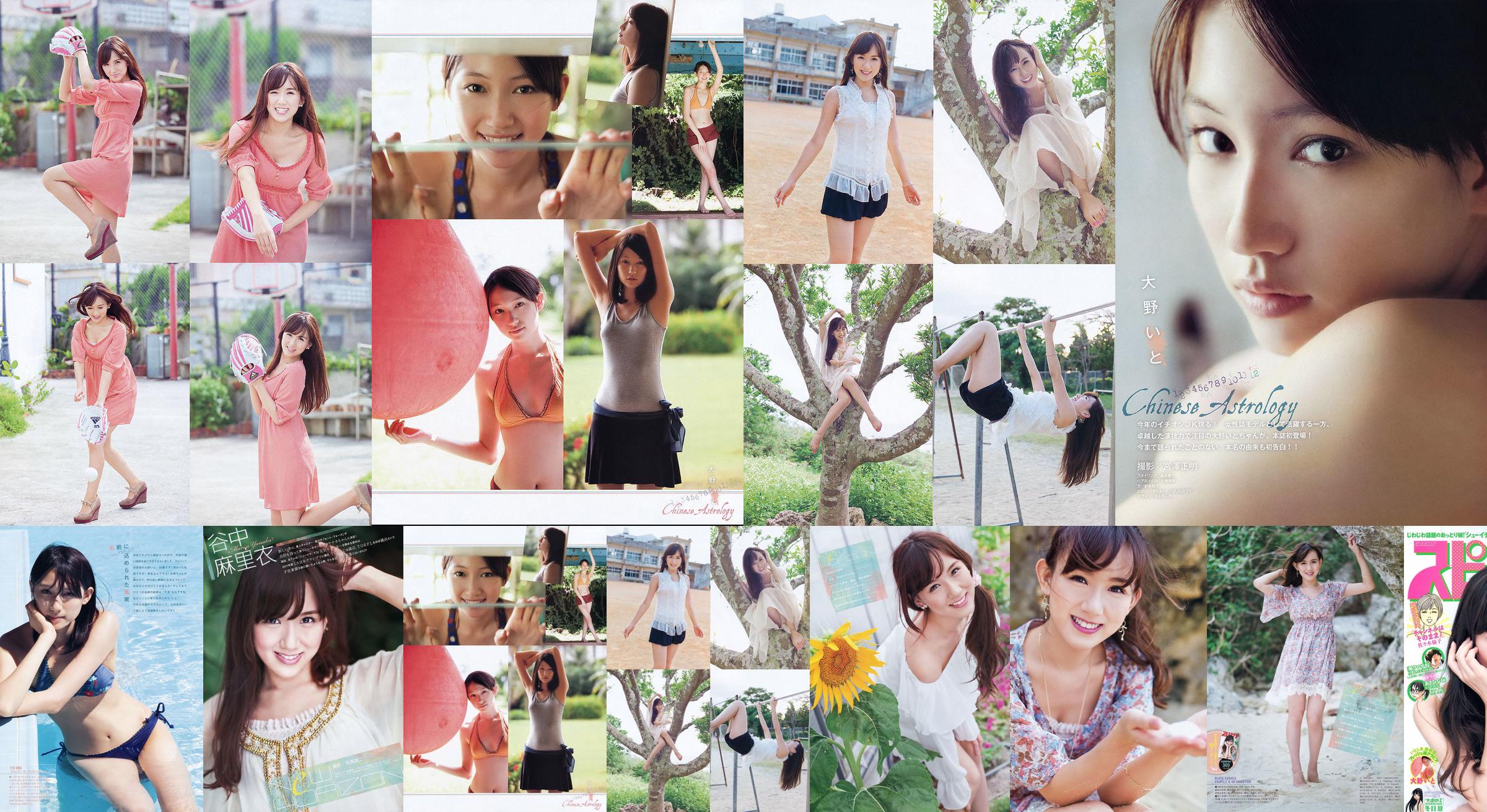 [Weekly Big Comic Spirits] Marie Yanaka Ohno Ito 2012 No.07 Photo Magazine No.418937 หน้า 1