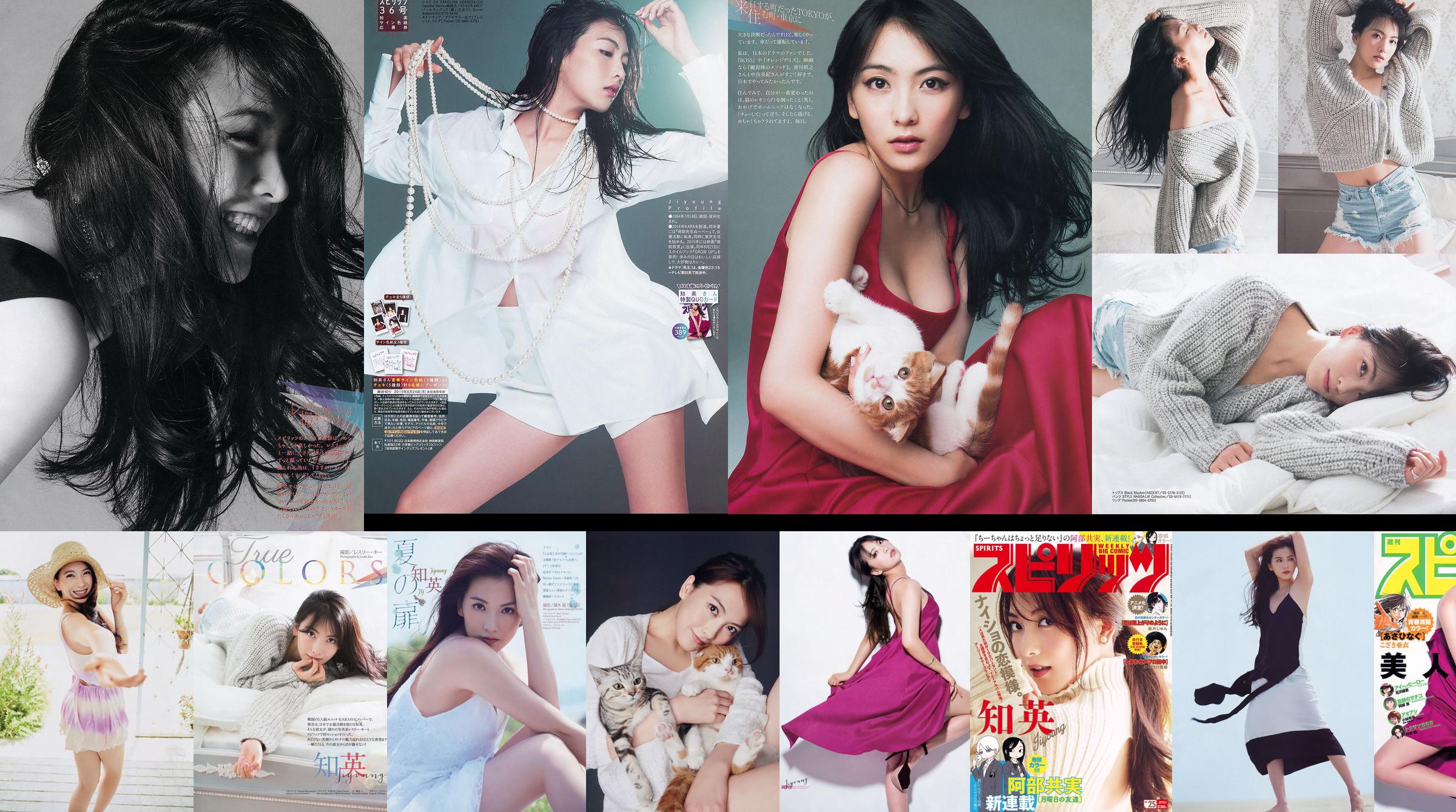 [Weekly Big Comic Spirits] Zhiying 2015 No.36 Photo Magazine No.942247 Pagina 1