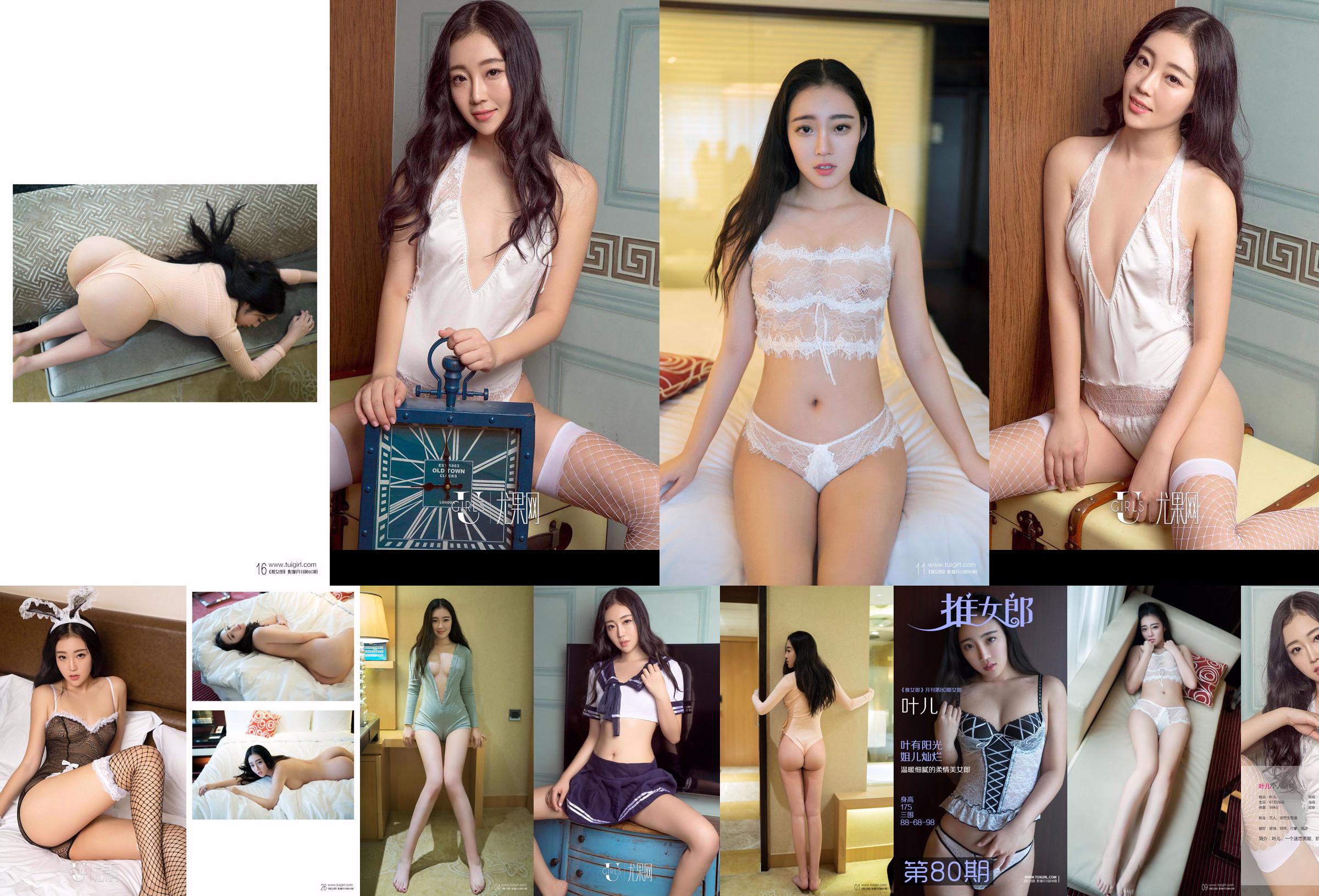 Ye Er "Time Beauty" [爱优物Ugirls] No.459 No.3e38c5 Page 6