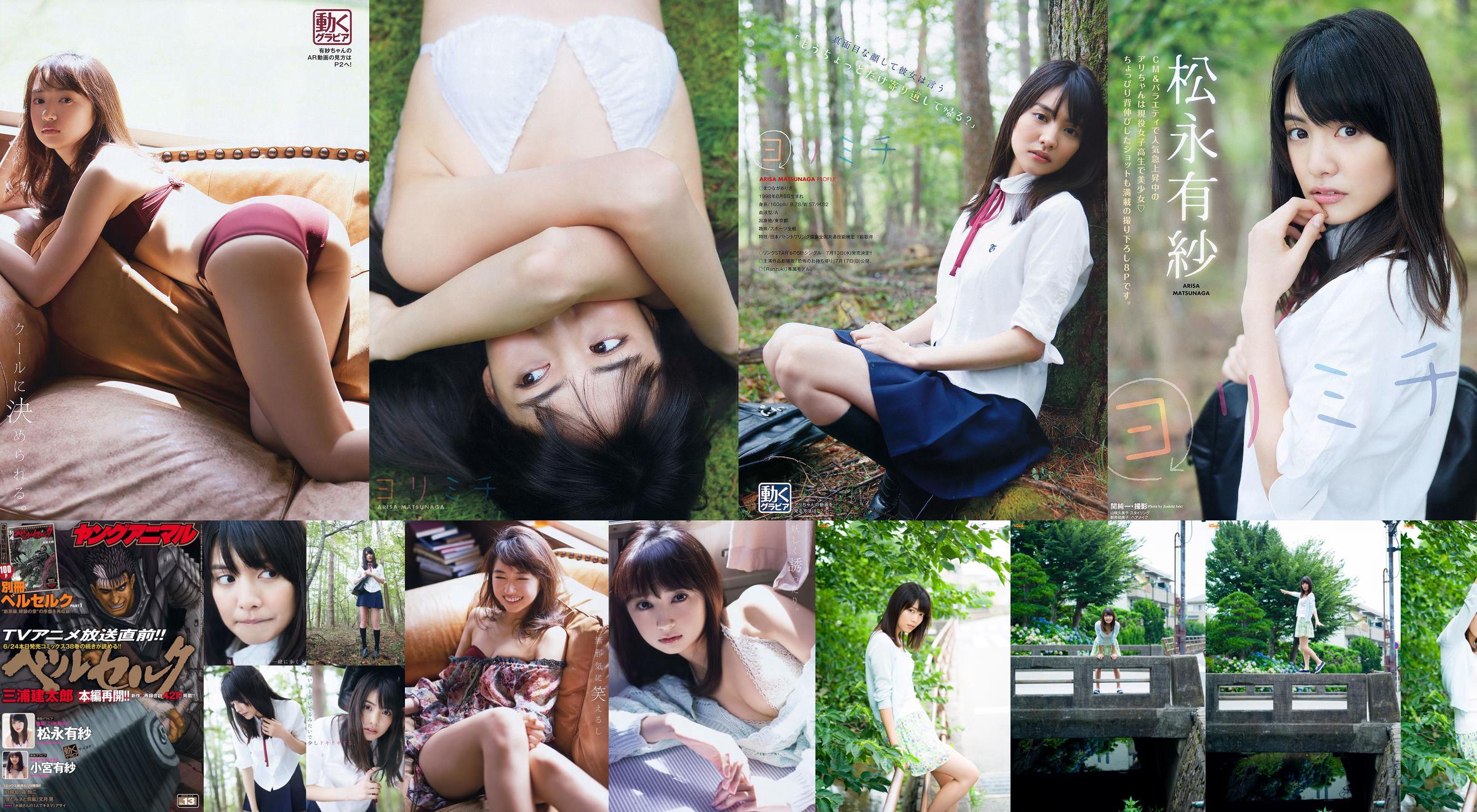 [Bomb.TV] September 2016 Issue Arisa Matsunaga No.f6a1f5 Page 5