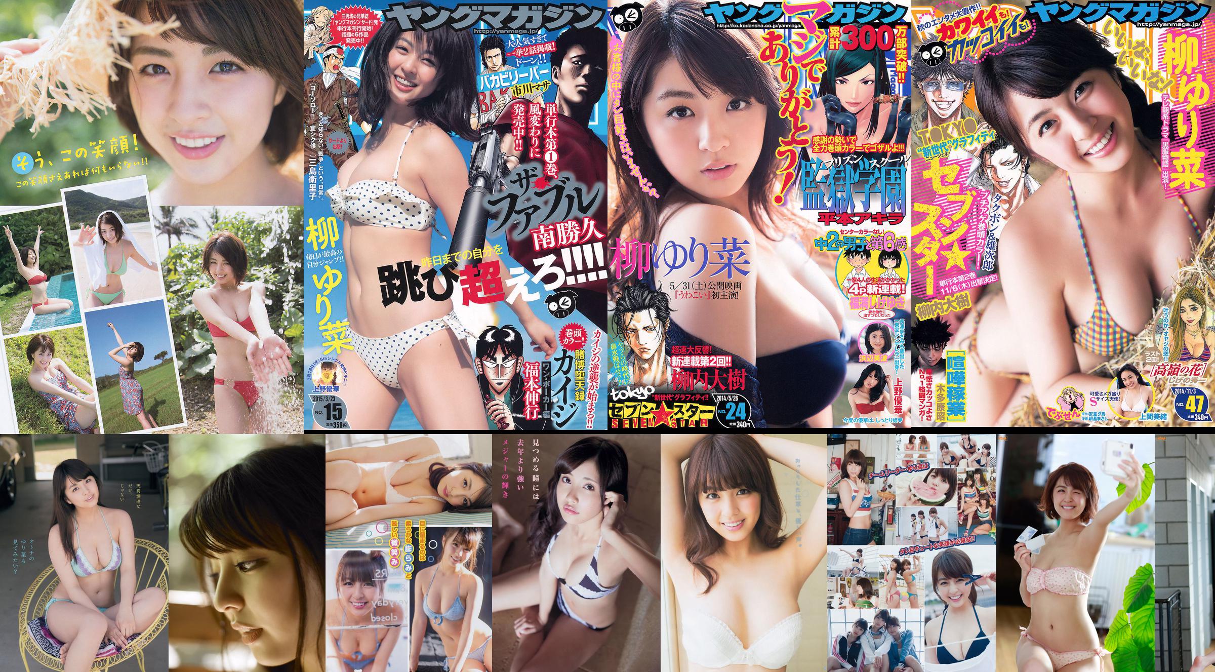 Yurina Yanagi Yuka Someya Yuno Sayashi Riho Sayashi Sayaka Tomaru Azuki Moeno Sario Okada Fumina Suzuki Iori Furukawa [Wekelijkse Playboy] 2015 No.12 Foto No.1a2696 Pagina 6