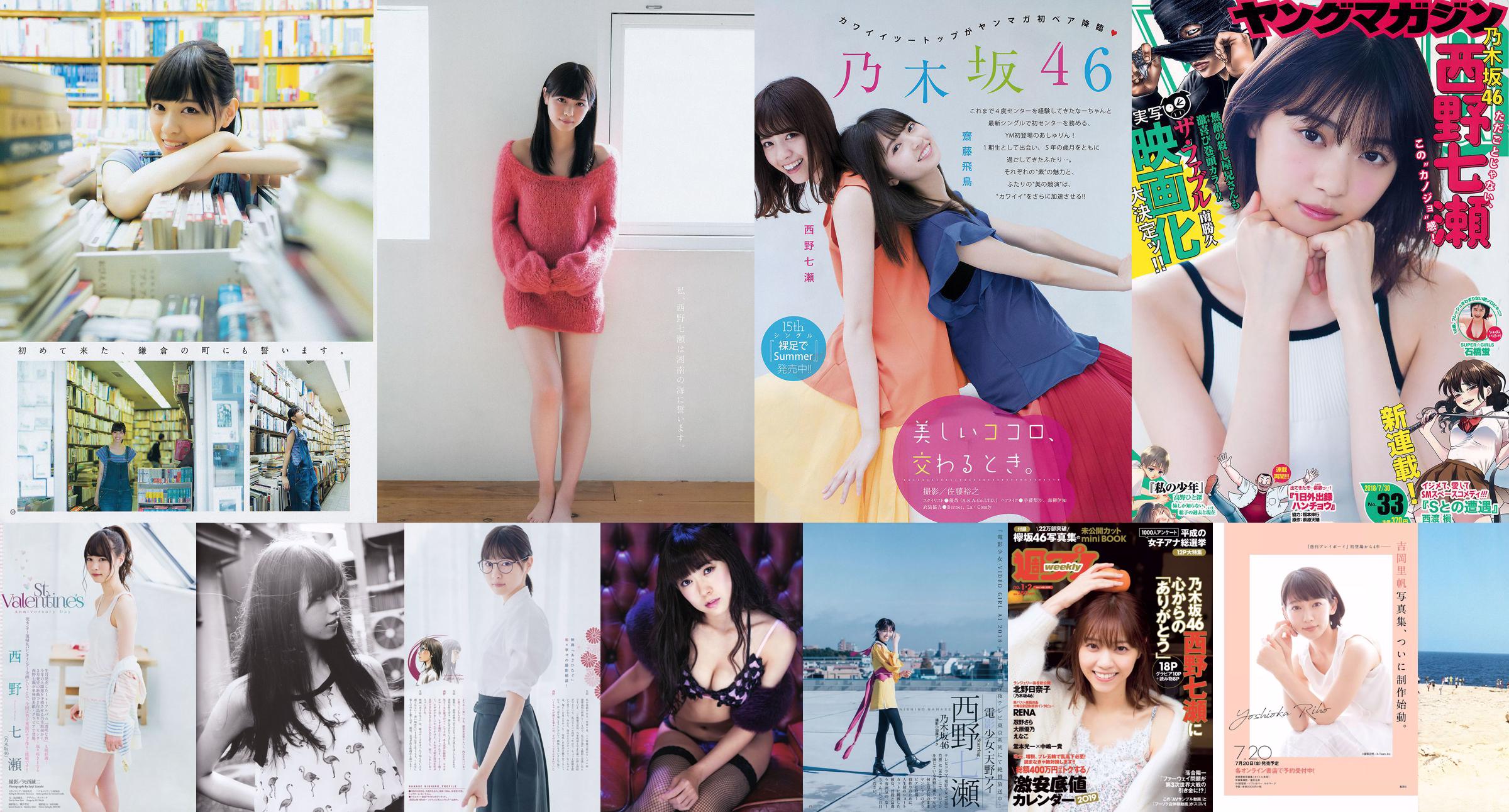 Nanase Nishino << Change the Wind >> [PB] No.3df326 Page 1