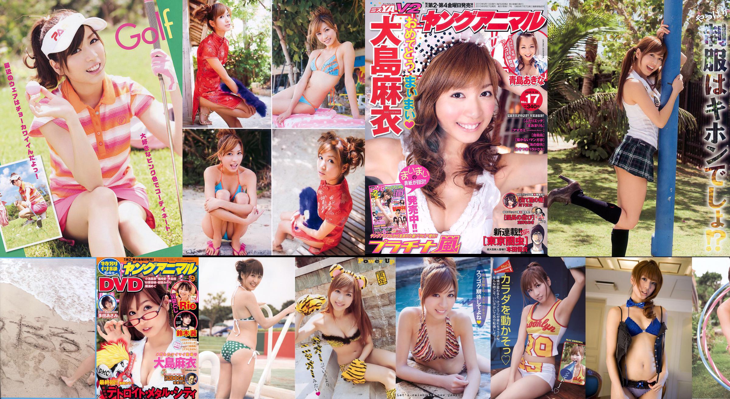 Oshima Mai SKE48 Hatsune みのり Maika Teak Rio [Młode zwierzę] 2010 No.21 Photo Magazine No.d65d9f Strona 1