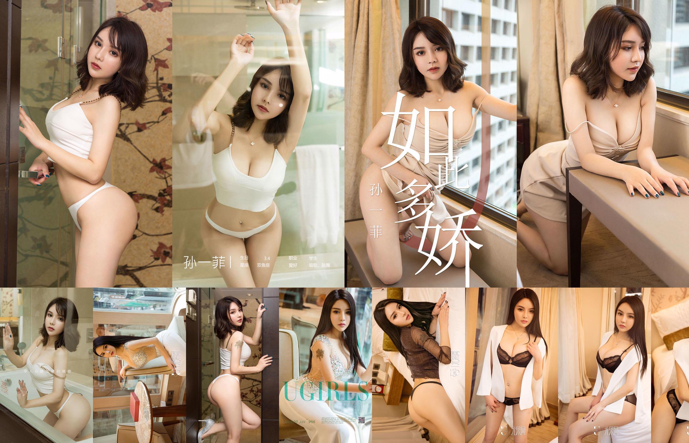 Sun Yifei "So Many Jiao" [Youguoquan Ai Youwu] No.1428 No.0c6ef4 Trang 1