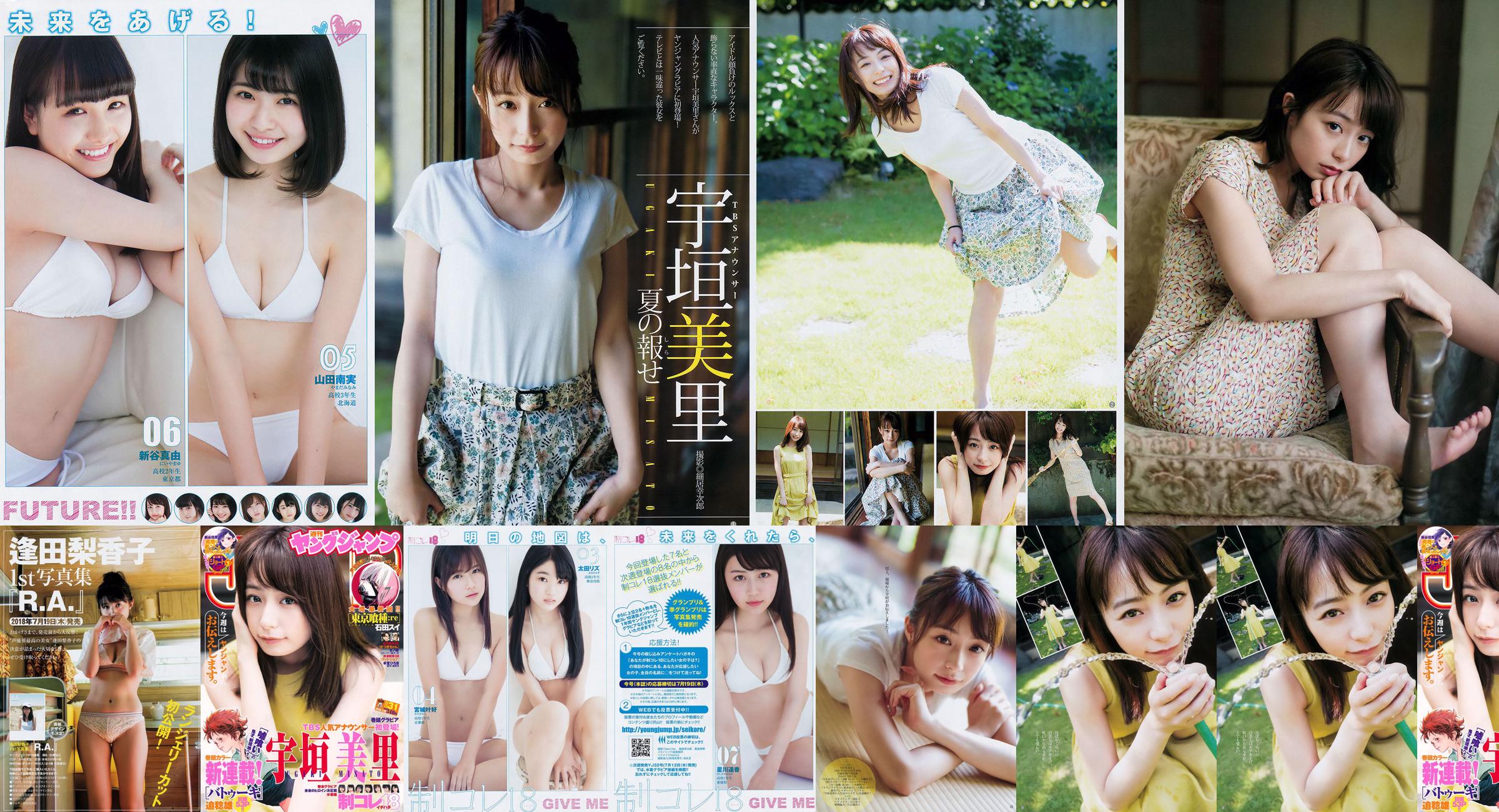 Misato Ugaki Rikako Aida [Wöchentlicher Jungsprung] 2018 Nr. 31 Fotomagazin No.e70ad5 Seite 1