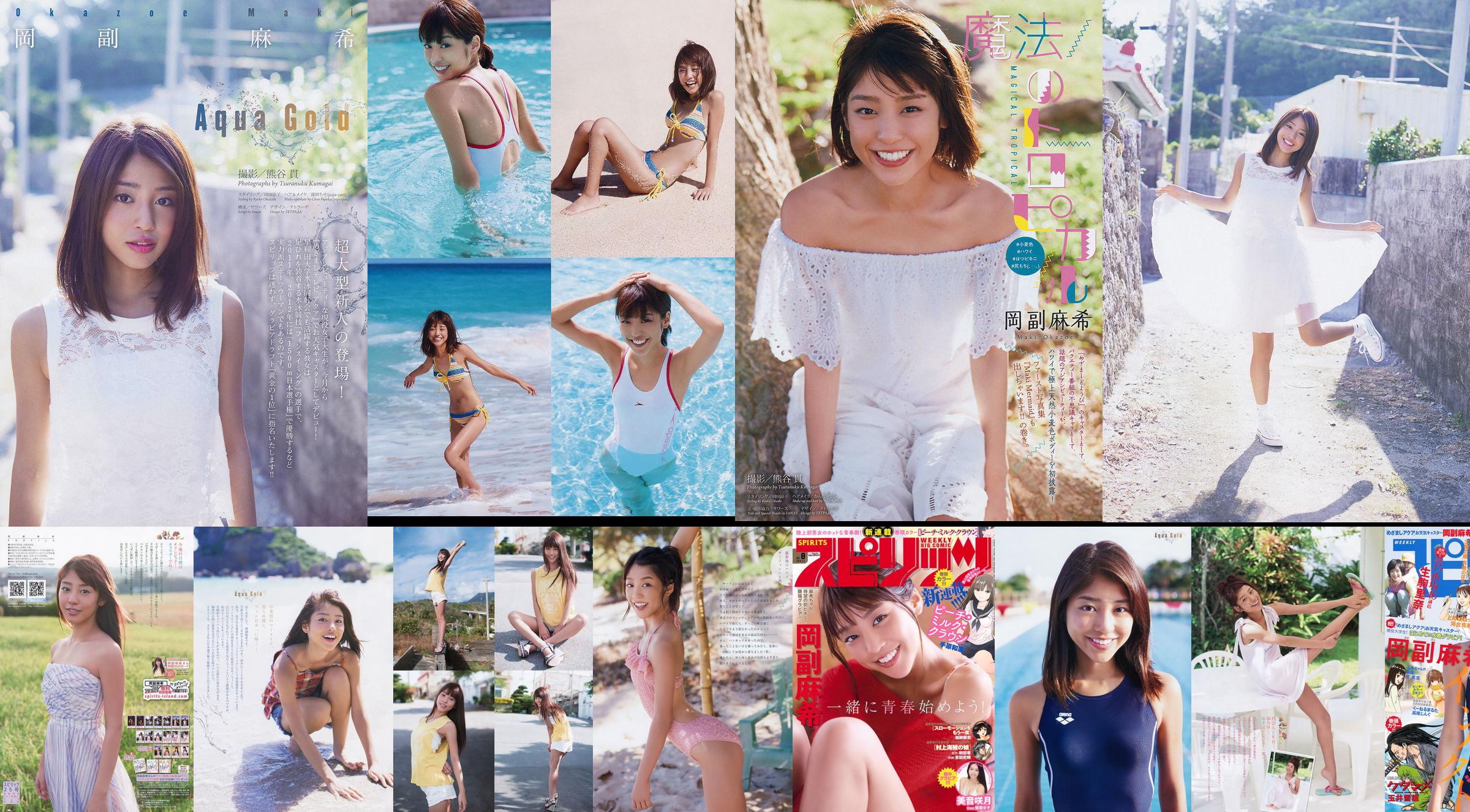 [Weekly Big Comic Spirits] Maki Okasuke 2016 No.25 Photo Magazine No.74ed52 Page 2