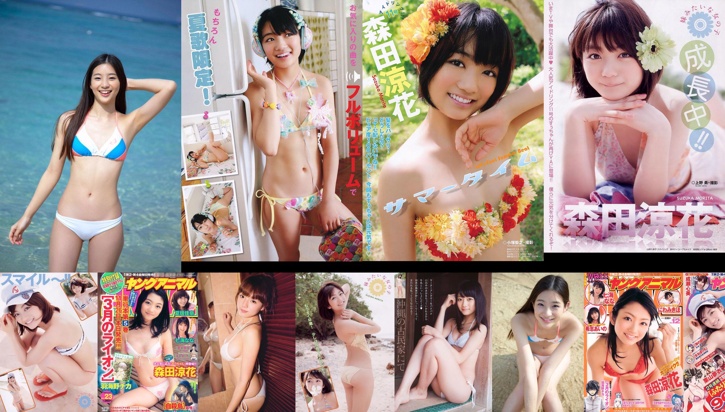 Morita Ryoka Uchida Rio Eiro Chika [Animal jovem] 2011 No.24 Photo Magazine No.3a98a1 Página 1