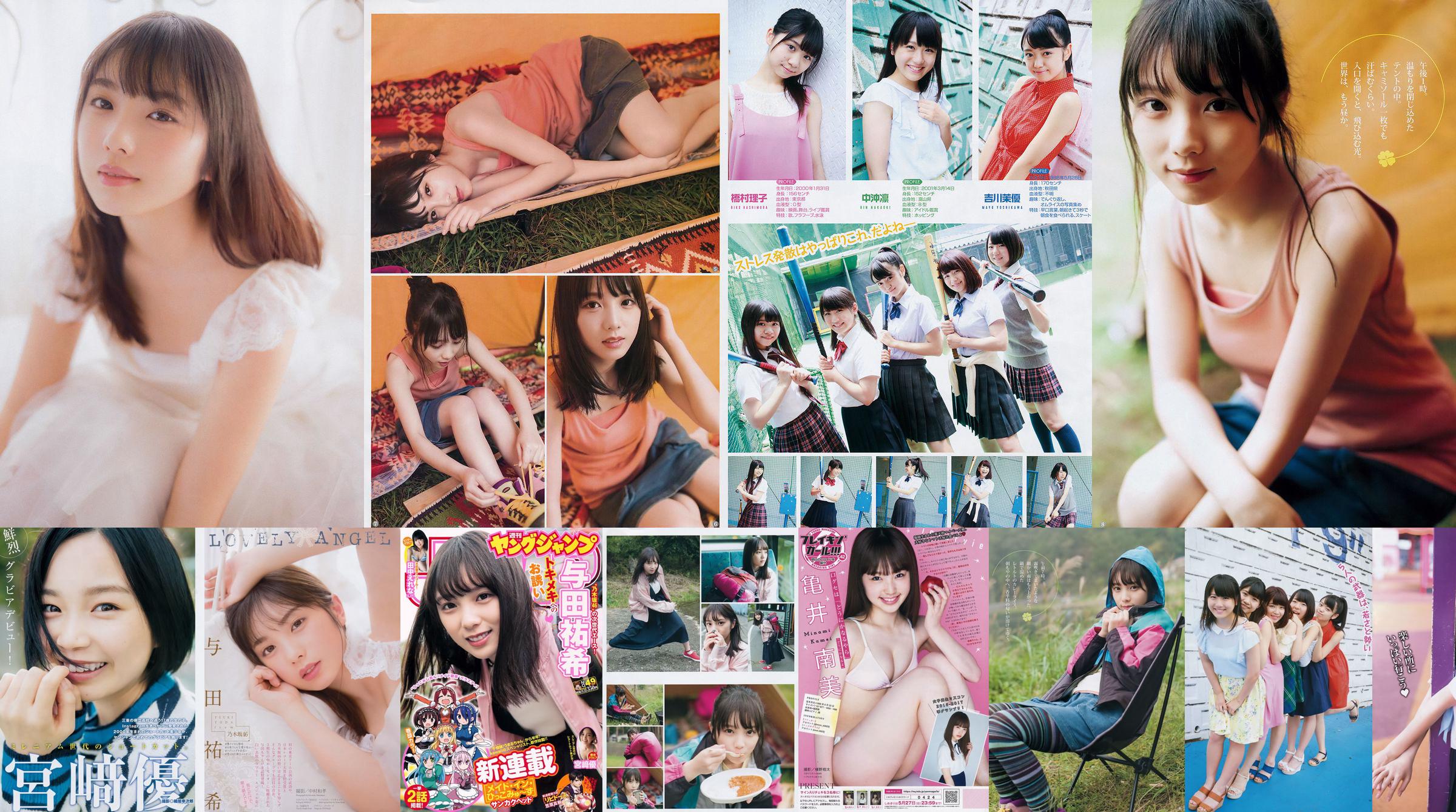 [Weekly Big Comic Spirits] การส่งออกของ Yoda Yuki ไปยัง Arisha 2018 No.10 Photo Magazine No.f222c4 หน้า 1