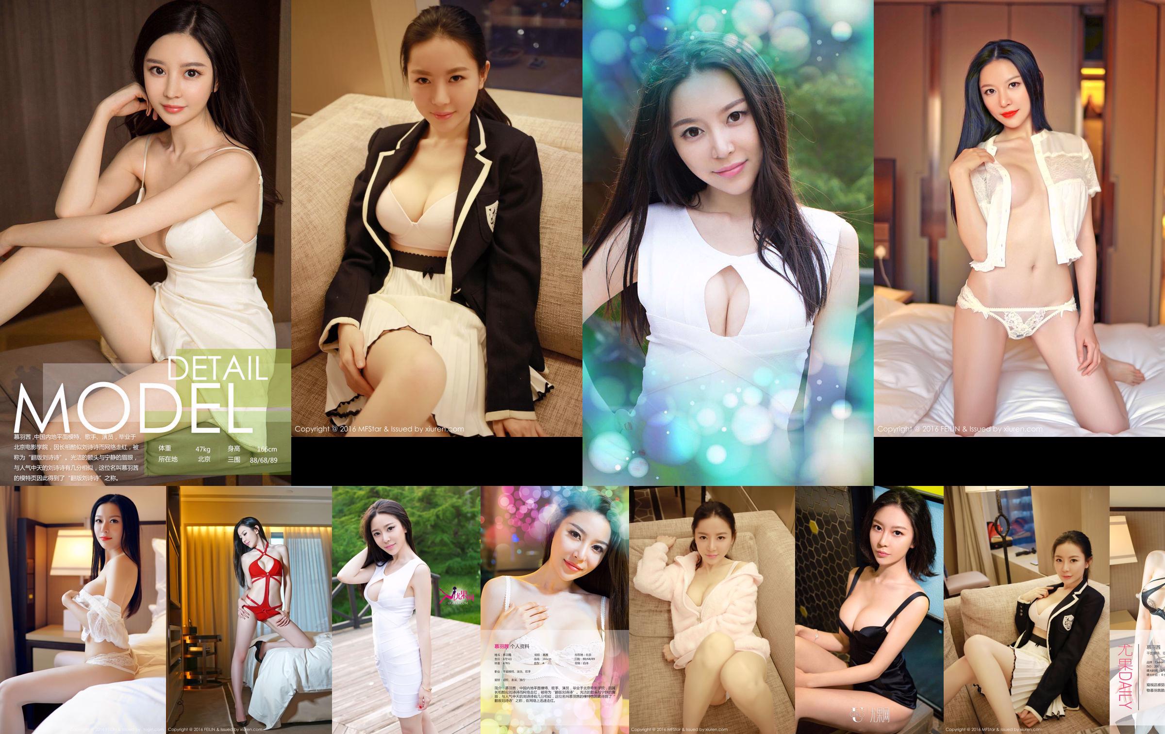 Mu Yuqian "อย่ากังวลกับวินาทีถัดไป" [Ugirls] U098 No.cd1955 หน้า 2