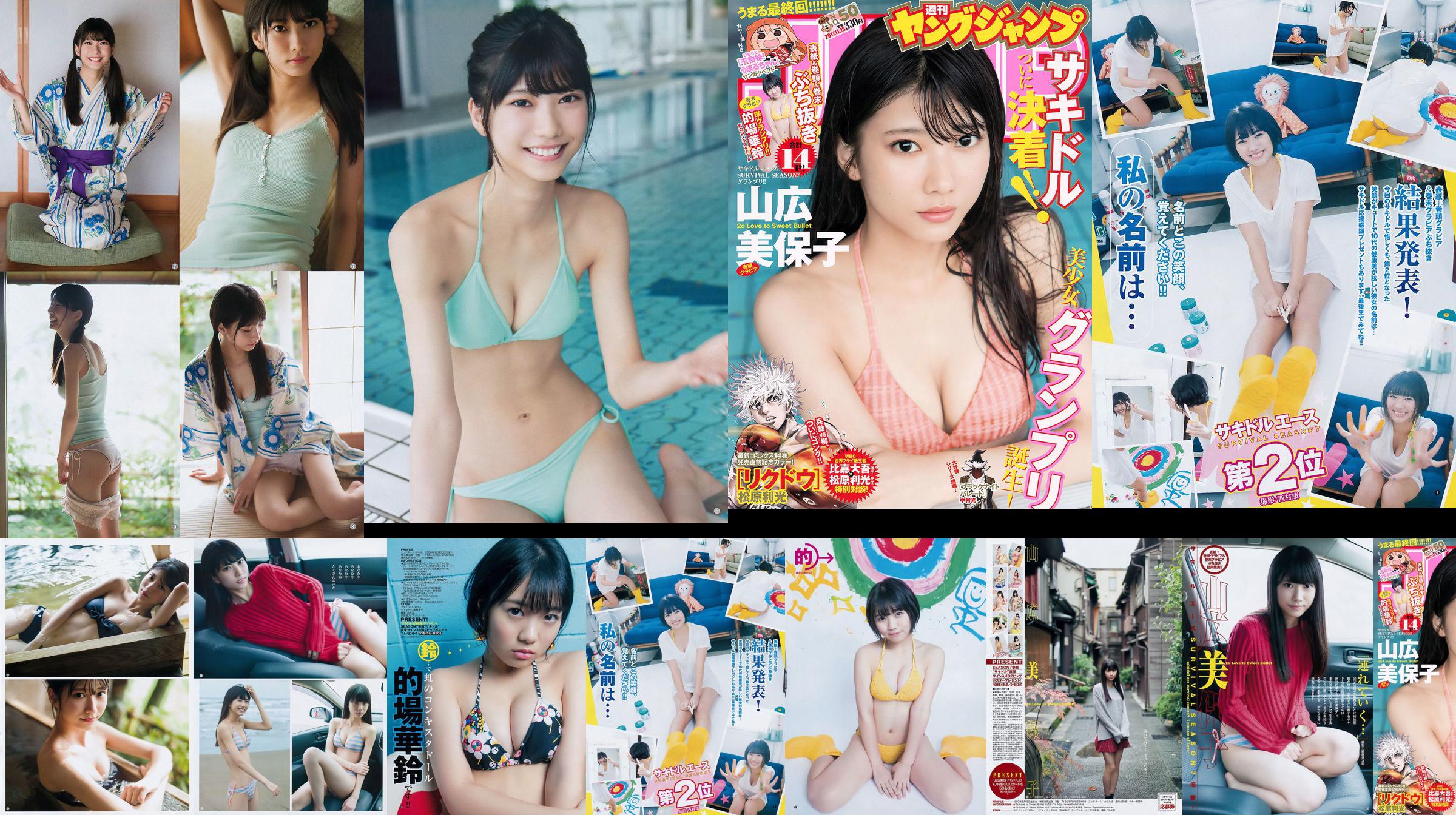 Михоко Ямахиро Карин Матоба [Weekly Young Jump], 2017 № 50 Photo Magazine No.832531 Страница 2