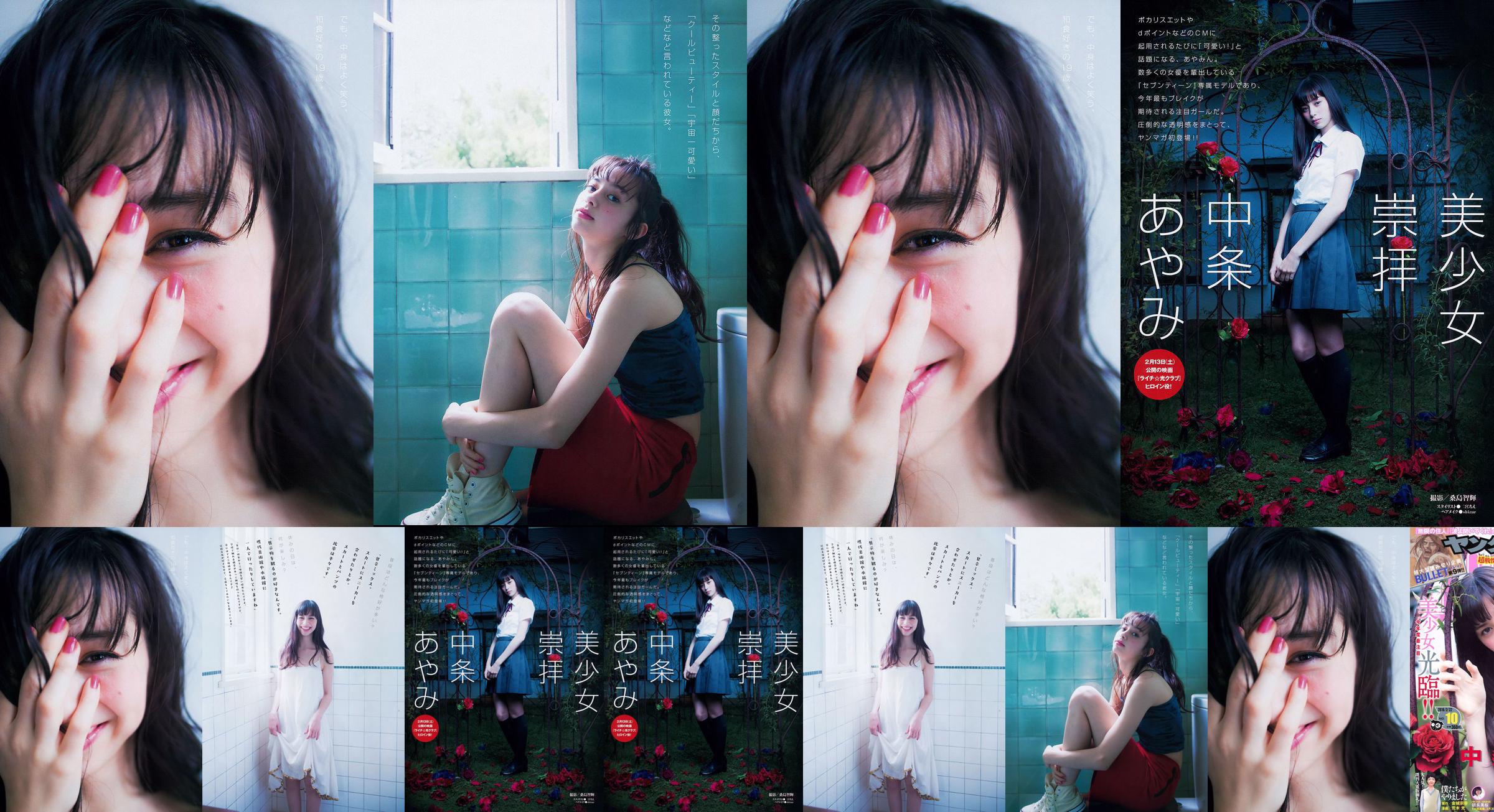 [Weekly Big Comic Spirits] Baba ふみか Fumika Baba 2018 No.46 Photo Magazine No.cf742f Page 1