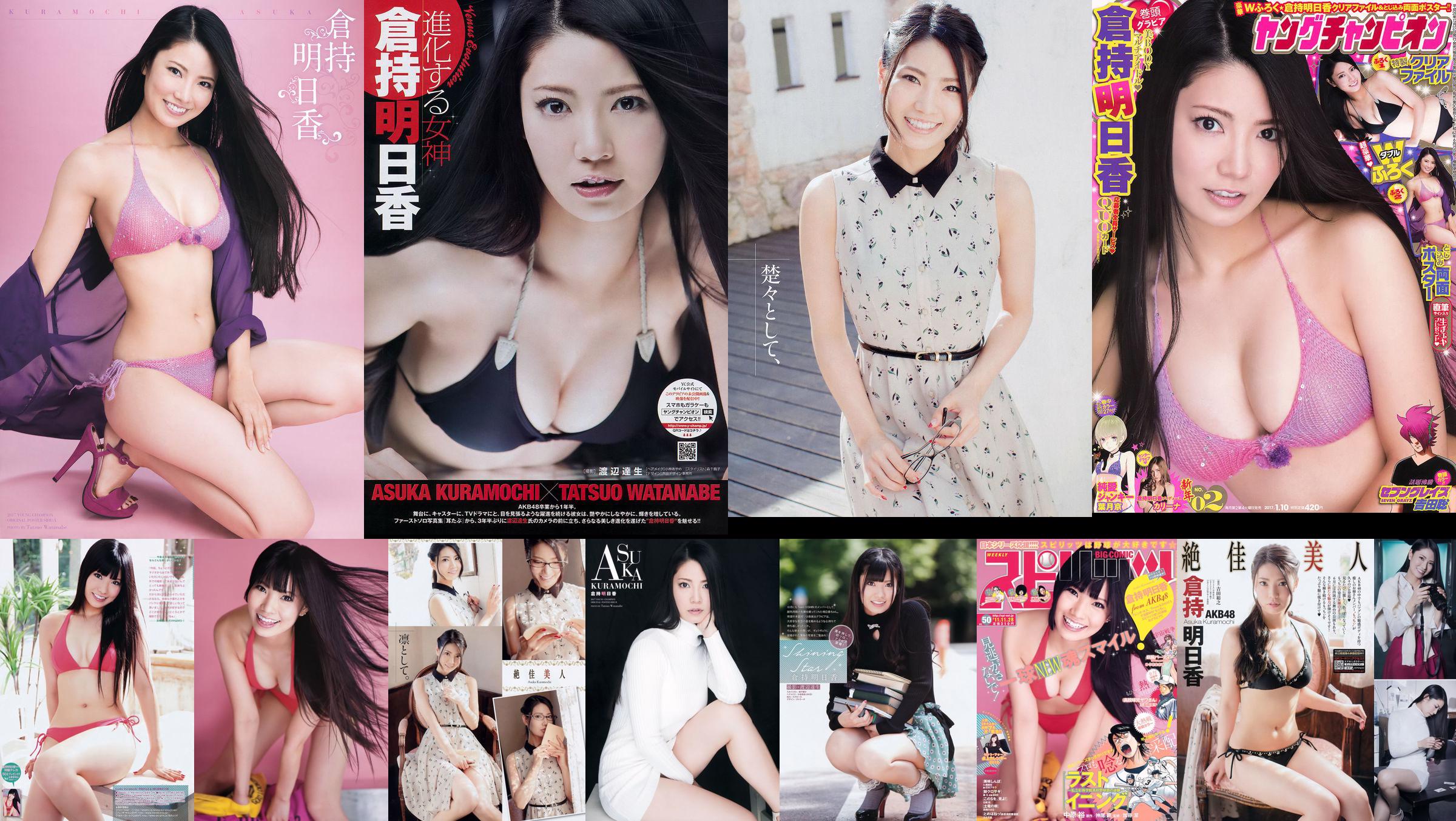 [Young Champion] Asuka Kuramochi 2015 No.09 Photo Magazine No.1e4b88 หน้า 4