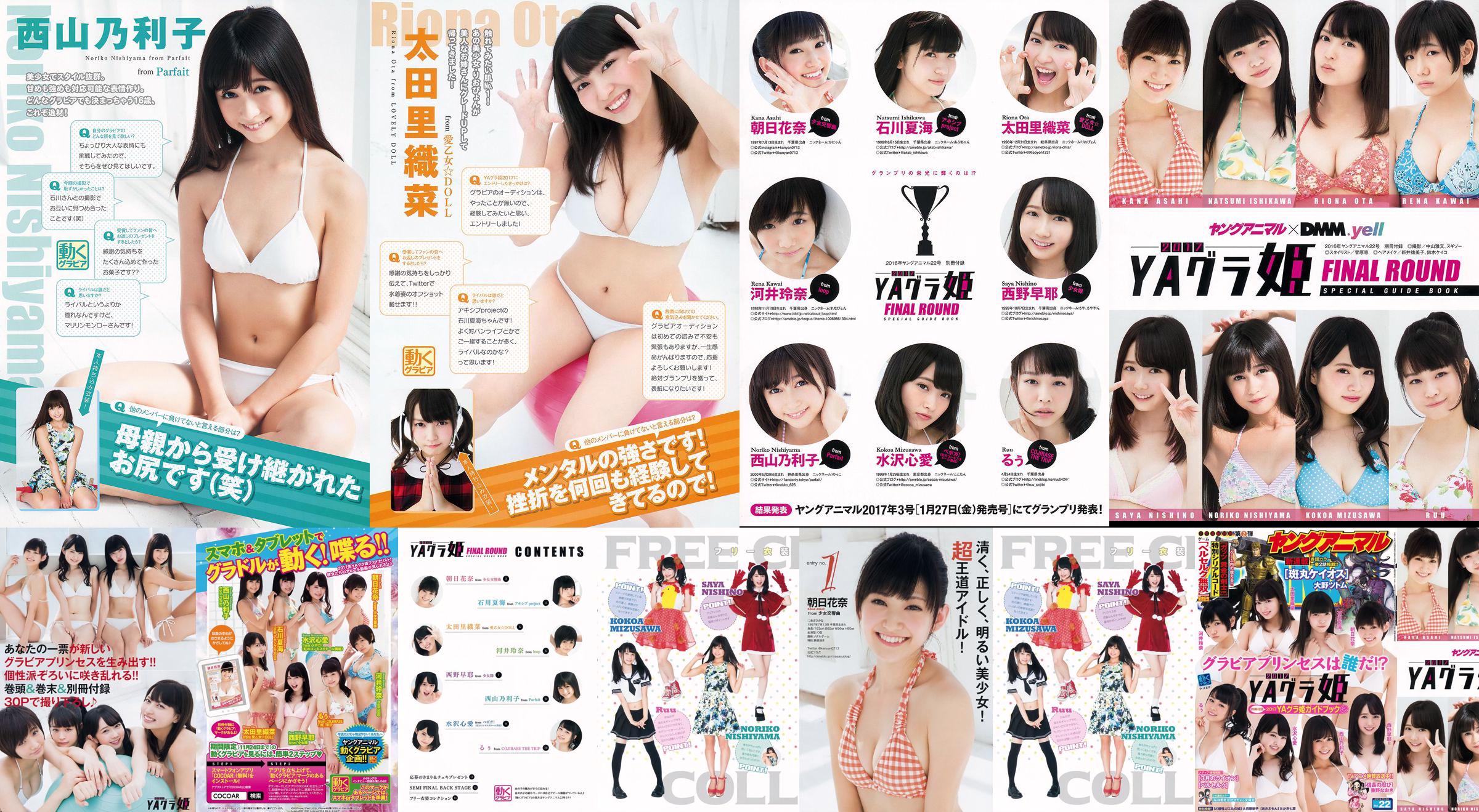 Mizusawa Beloved, Nishiyama Noriko, Nishino Haya, Kawai Reina, Ota Rina, Ishikawa Natsumi, Asahi Hana [น้องสัตว์] นิตยสารภาพถ่ายฉบับที่ 22 ประจำปี 2559 No.066f0b หน้า 1