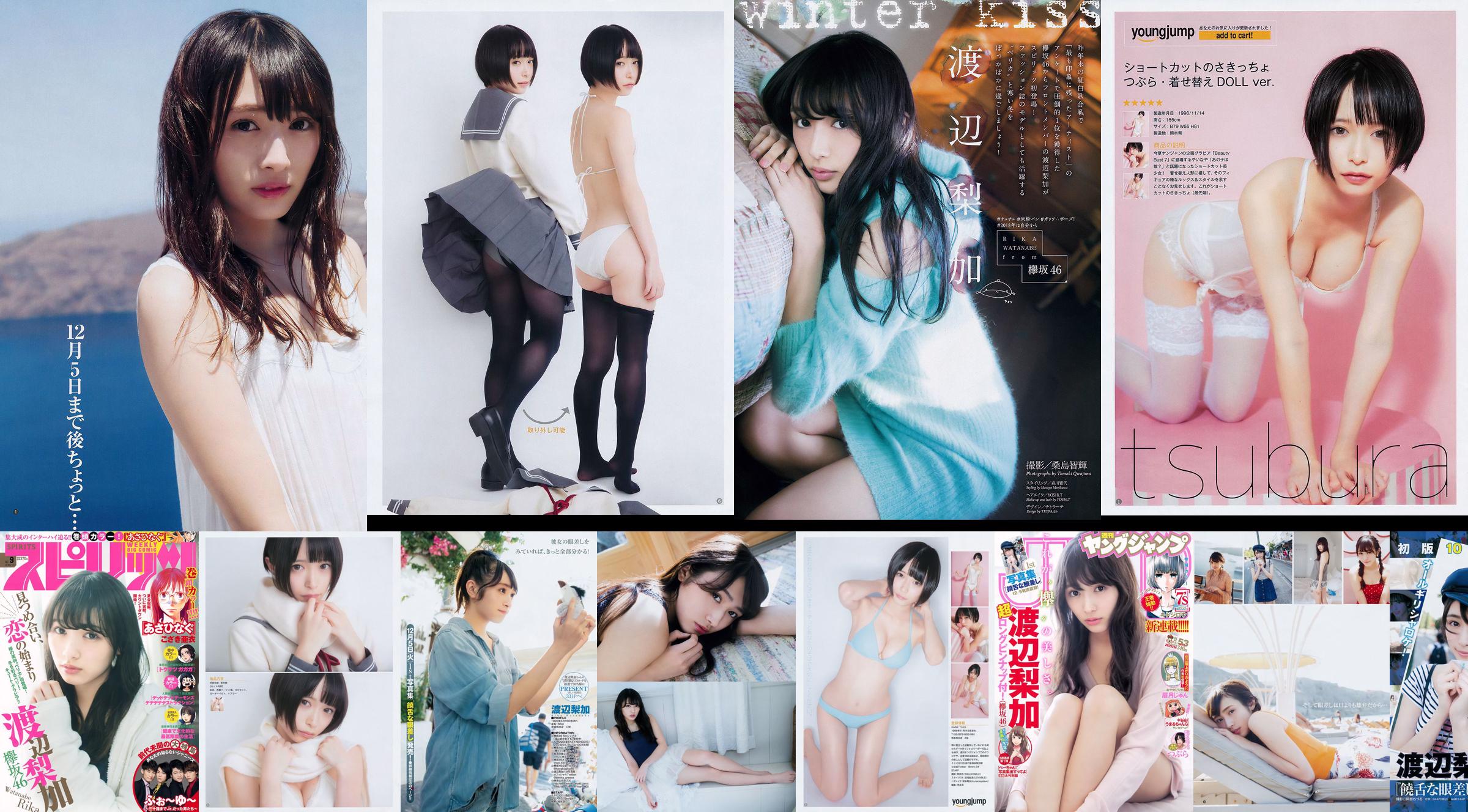 [Weekly Big Comic Spirits] Rika Watanabe 2018 No.09 Photo Magazine No.98654b Trang 2