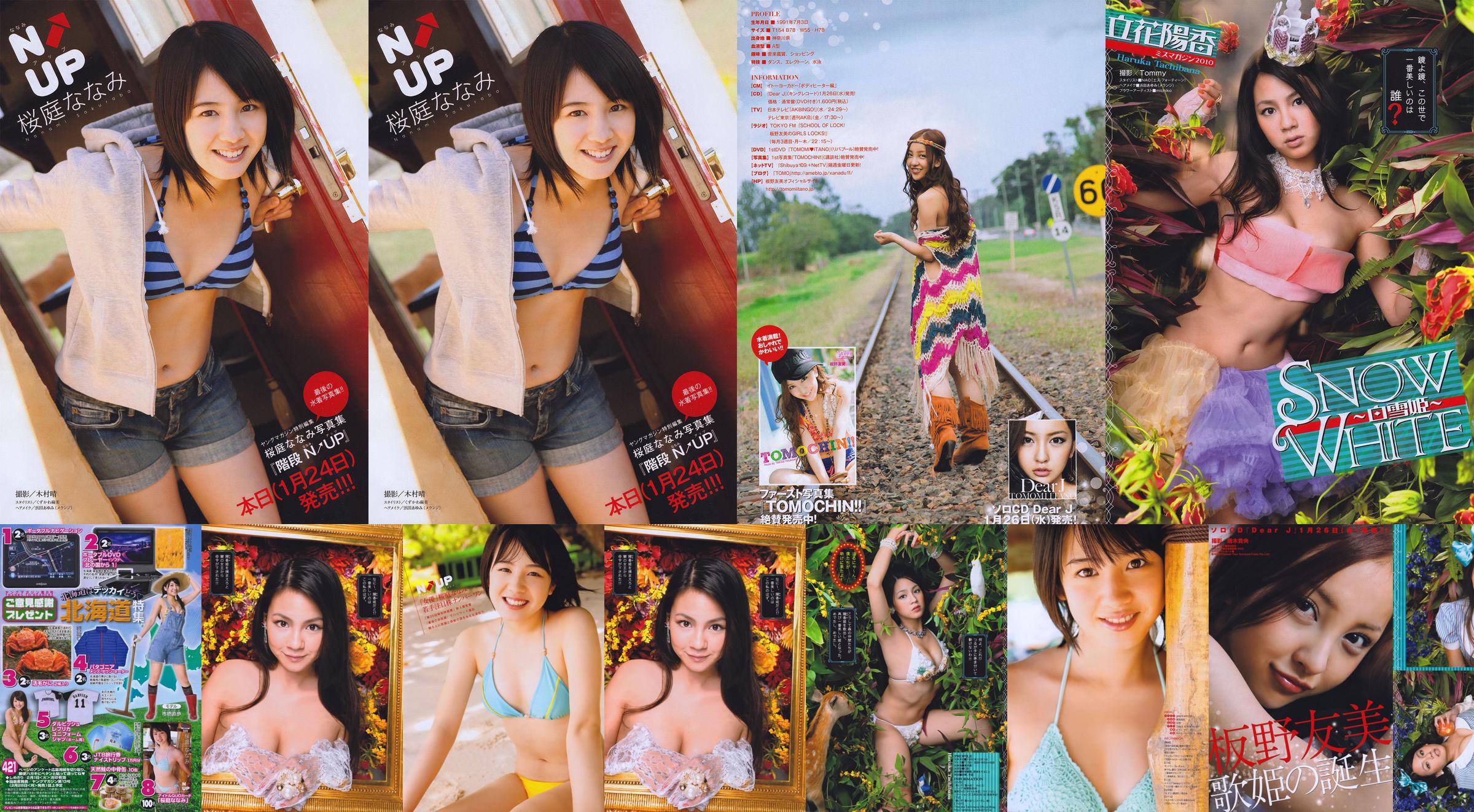 [Young Magazine] Fotografia de Nanami Sakuraba 2011 No.08 No.05a309 Página 1