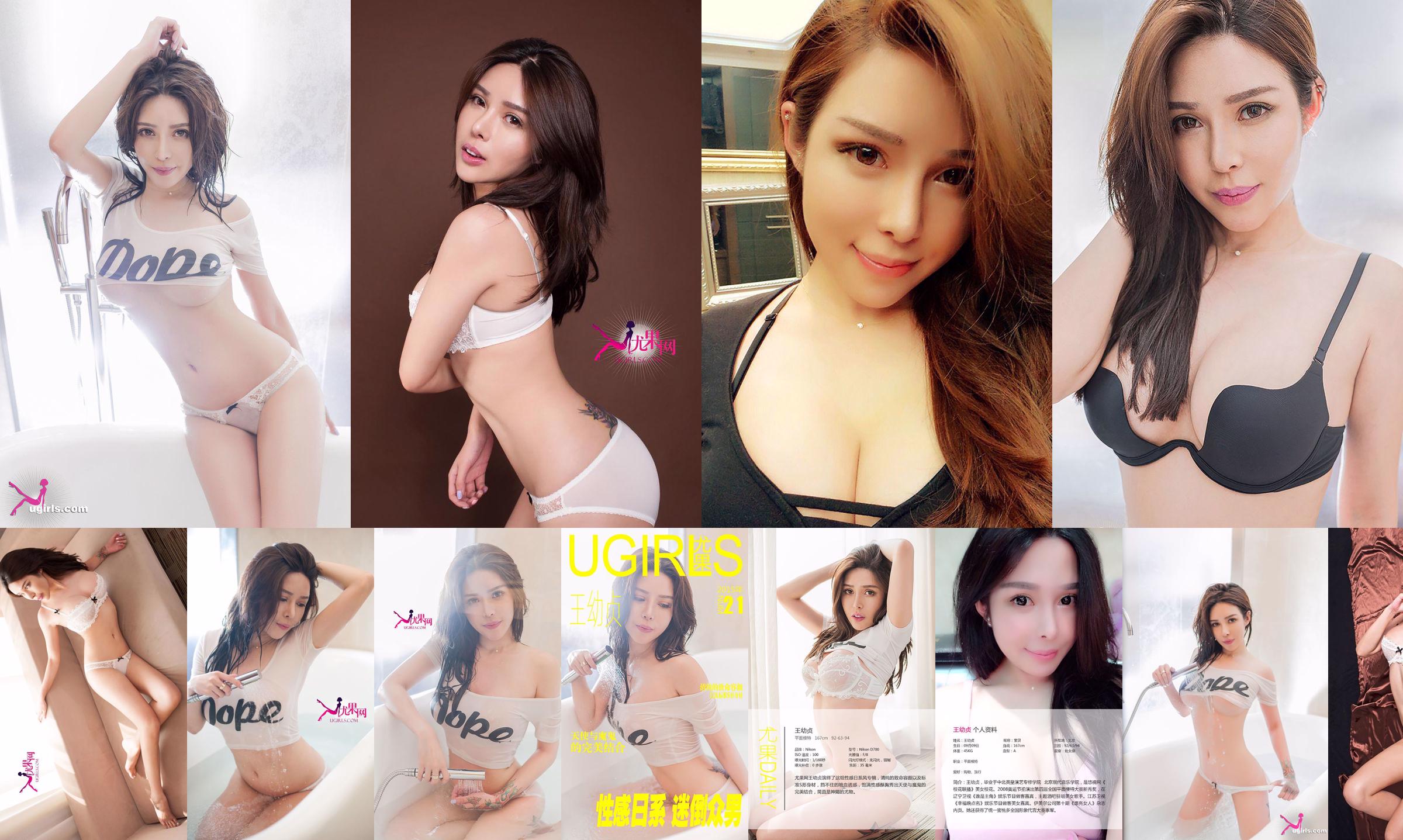 Wang Youzhen "The Stunner Gifted by God" [Love Stun Ugirls] No.226 No.d53887 Pagina 8